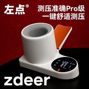 左点臂筒式血压计电子血压测量仪高精准家用正品血压仪器官方旗舰