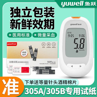 鱼跃305A305B专用血糖试纸高精准血糖仪测试仪家用官方旗舰店306