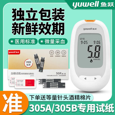 鱼跃305A305B专用血糖试纸高精准血糖仪测试仪家用官方旗舰店306