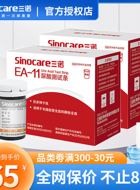 三诺EA-11血糖测试仪尿酸检测仪家用自测的仪器精准全自动试纸条