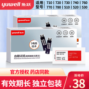 740悦好3型510 730 鱼跃血糖试纸血糖测试仪家用悦准1型710 720