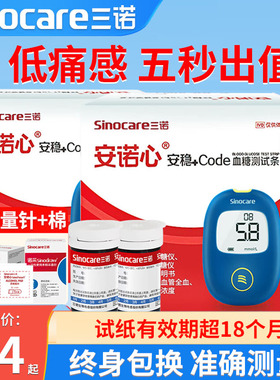 三诺安稳+code血糖试纸血糖仪高精准测血糖测试仪家用100片试条