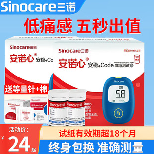 三诺安稳 code血糖试纸血糖仪高精准测血糖测试仪家用100片试条