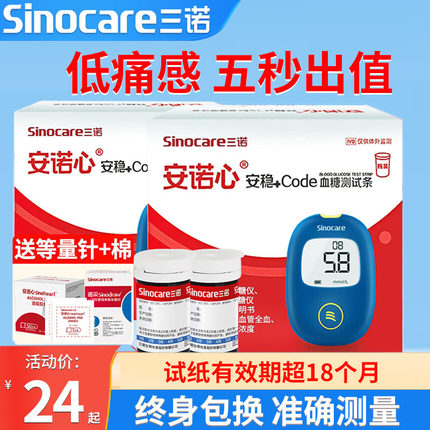 三诺安稳+code血糖试纸血糖仪高精准测血糖测试仪家用100片试条