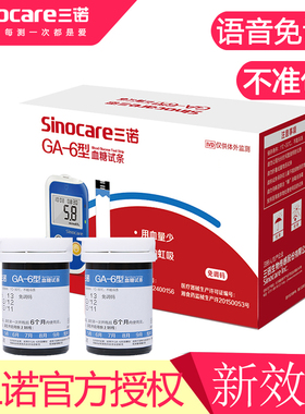 三诺血糖试纸GA-6型血糖测试仪家用精准全自动测血糖的仪器100片