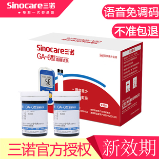 三诺血糖试纸GA 仪器100片 6型血糖测试仪家用精准全自动测血糖