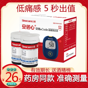 三诺安稳 code血糖试纸试条血糖测试仪家用精准老人糖尿病血糖仪