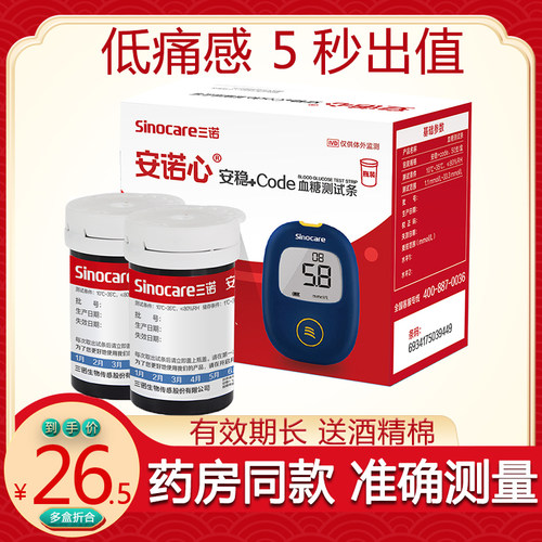 TG三诺安稳+code血糖试纸试条血糖测试仪家用精准老人糖尿病血糖