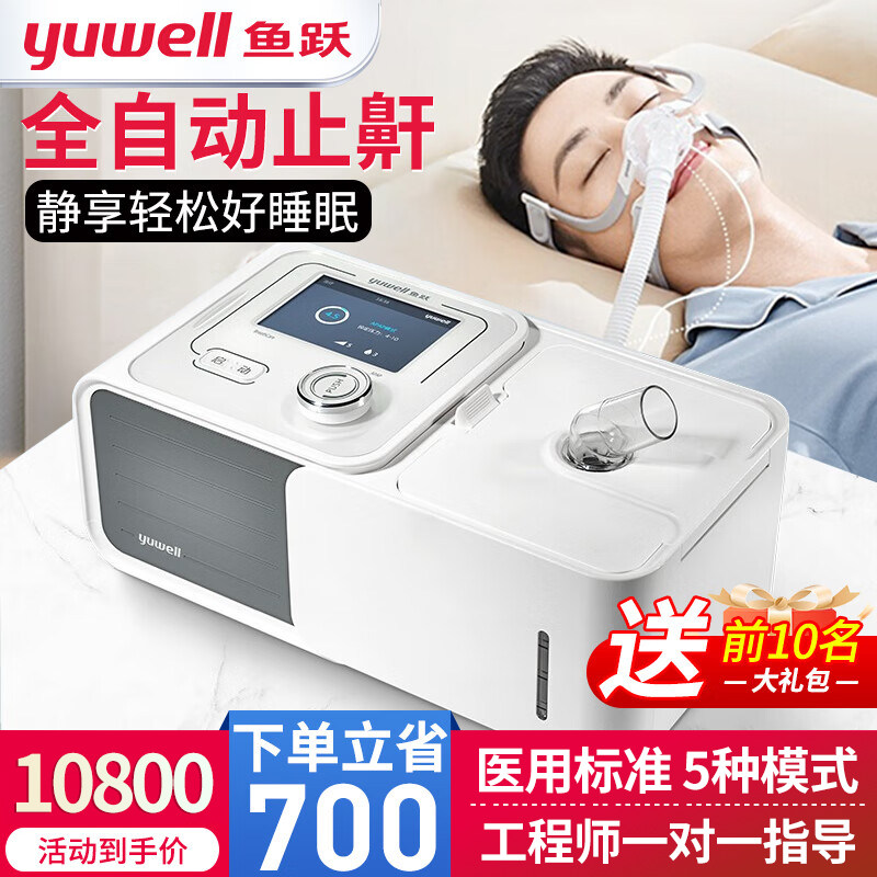 鱼跃呼吸机双水平yh-725家用老人睡眠无创慢阻肺用呼吸器睡眠止鼾