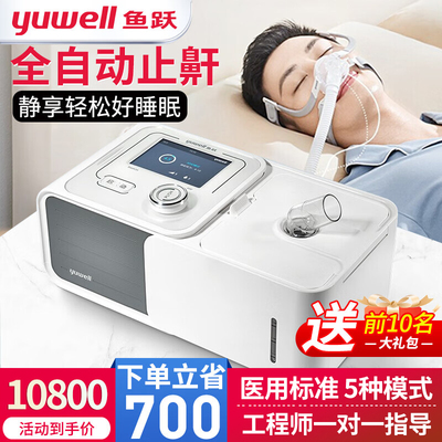 鱼跃双水平呼吸机睡眠舒适