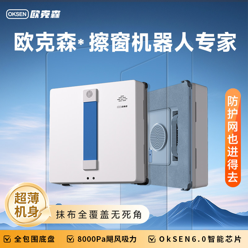 欧克森超薄擦窗机器人全自动双向喷水家用高层擦玻璃神器X88MINI
