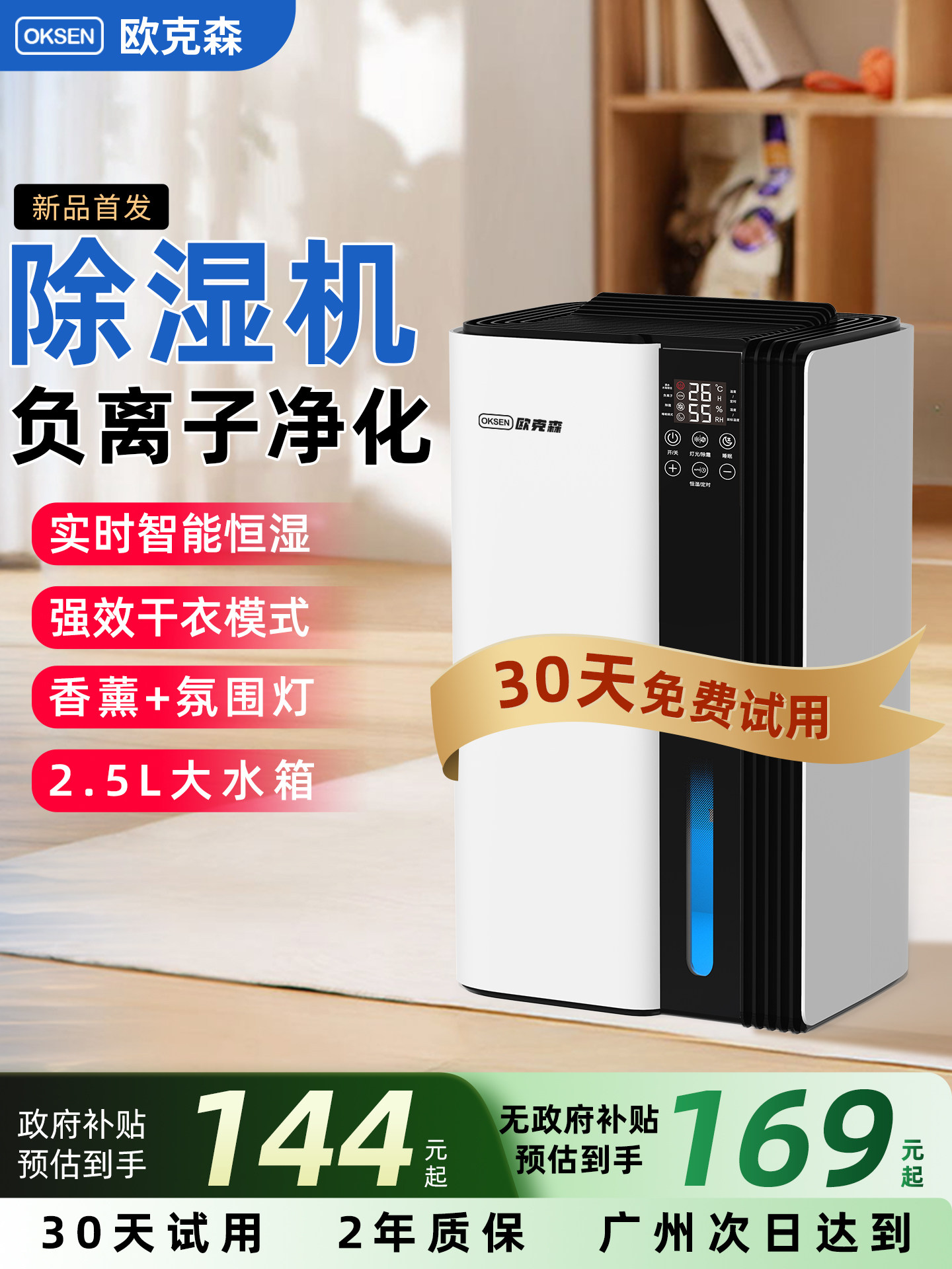【补贴15%】欧克森智能除湿机回南天小型室内空气抽湿机干燥祛湿