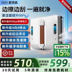 【补贴15%】欧克森擦窗机器人全自动双向喷水家用高层洗玻璃神器