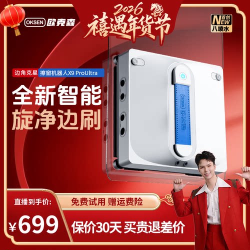 全自动擦窗机器人欧克森