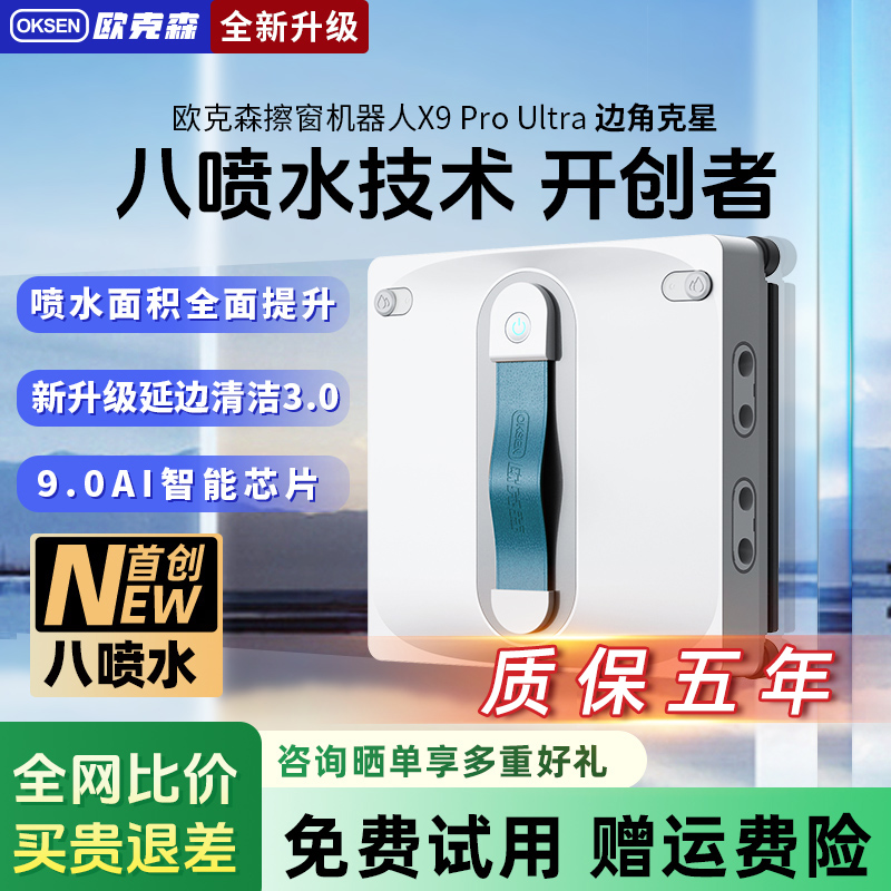 全自动擦窗机器人欧克森