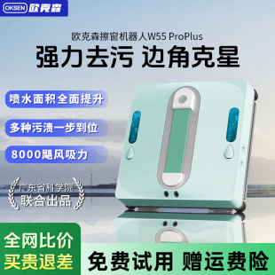 欧克森擦窗机器人w55ProPlus全自动喷水家用高层专用擦玻璃神器