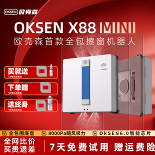 欧克森超薄擦窗机器人全自动双向喷水家用高层擦玻璃神器X88MINI