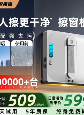 欧克森擦玻璃机器人全自动家用智能高层擦窗神器电动玻璃清洁
