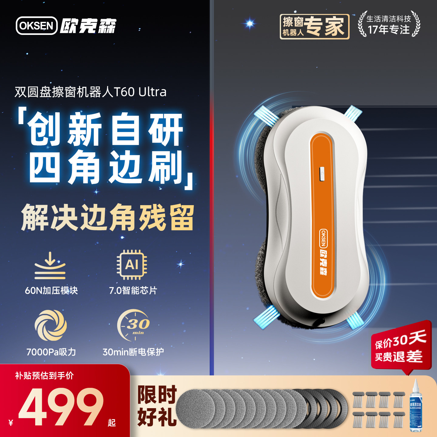 【三域联动】全自动智能擦窗机