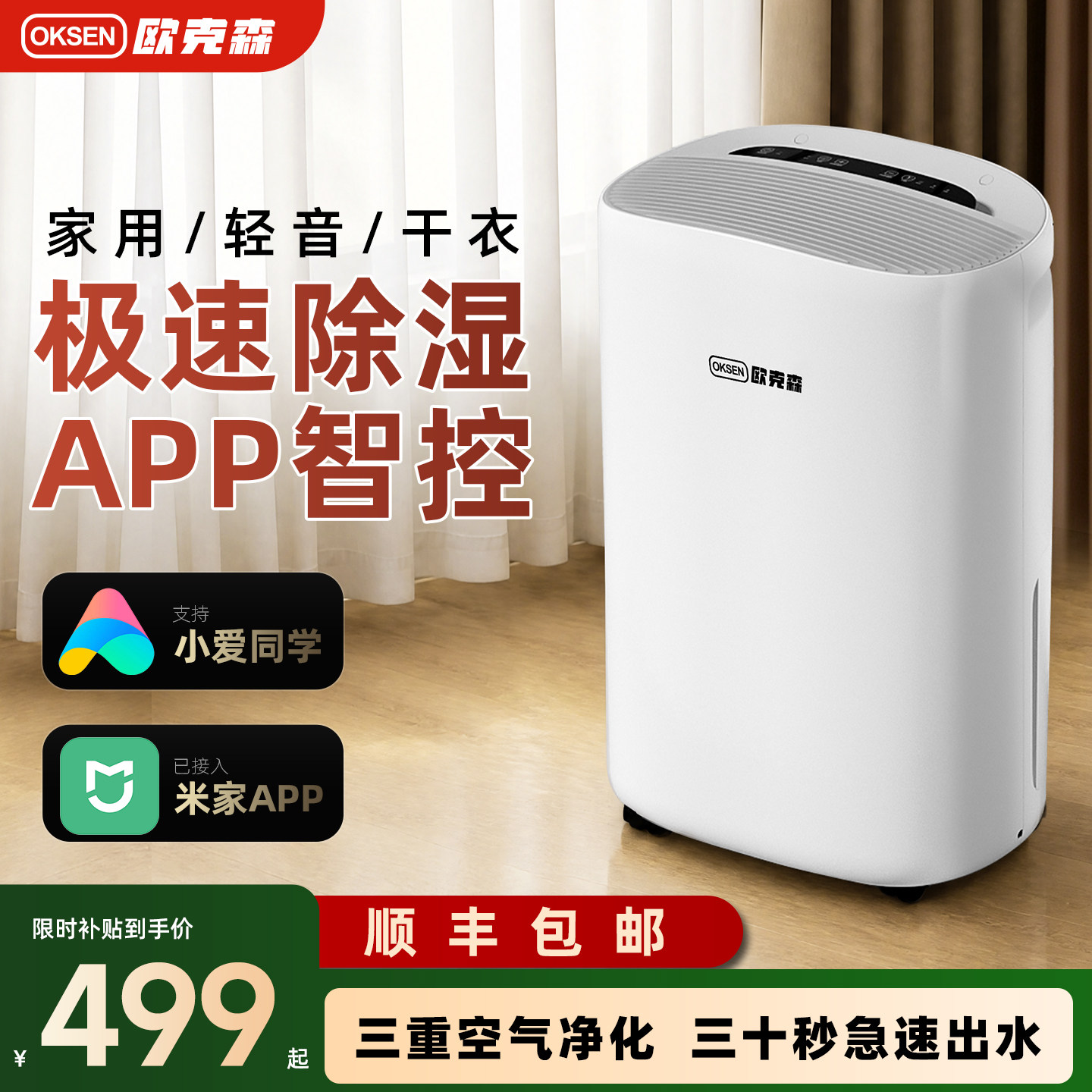 【智能除湿机】20L全屋强效除湿