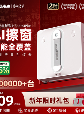 【年货节】欧克森擦窗机器人全自动擦玻璃机器人高层擦窗神器窗宝