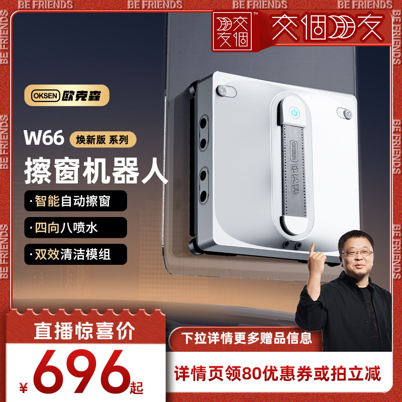 【交个朋友】欧克森智能擦窗机器人高层擦窗