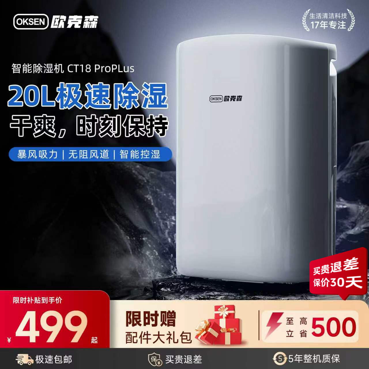 【补贴15%】欧克森智能除湿机家用抽湿机卧室吸湿器除湿器干衣