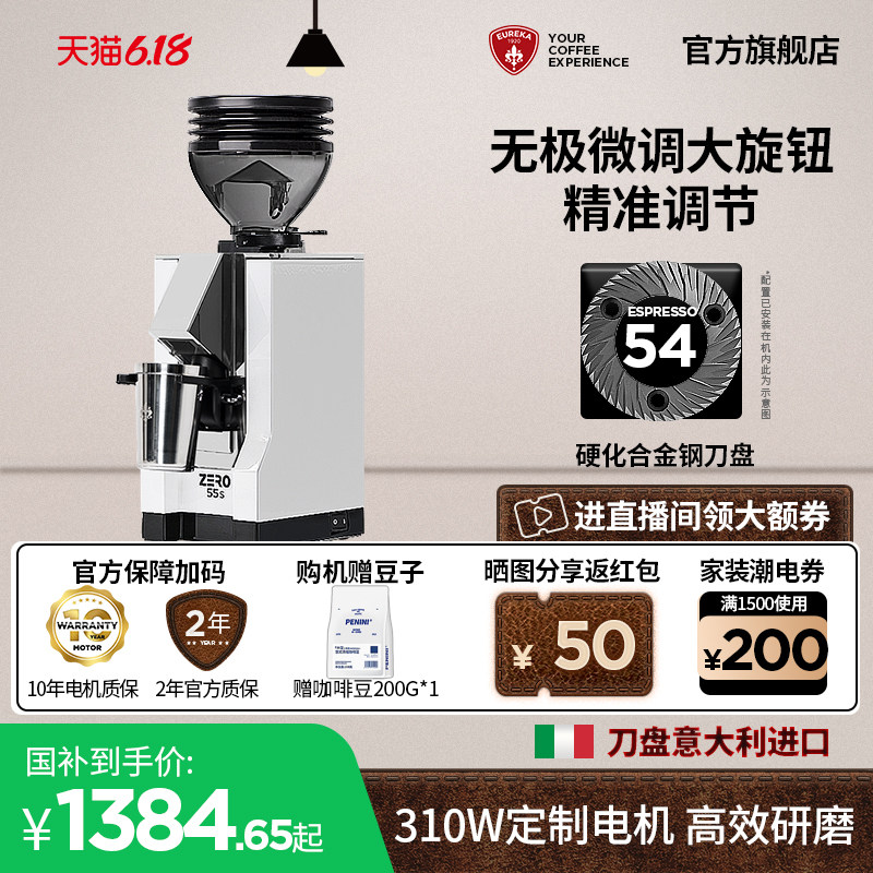EUREKA ZERO 55s 尤里卡磨豆机意式电动家用咖啡研磨机