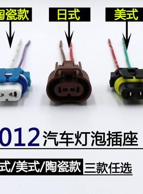 汽车大灯陶瓷插座HIR2 9012适用于别克丰田前大灯远近一体插头