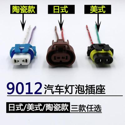 HIR29012汽车大灯远近一体插头