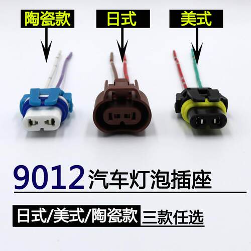 HIR29012汽车大灯远近一体插头