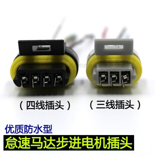 怠速马达电机插头点火线圈插头节气门传感器插头座接头连接头端子