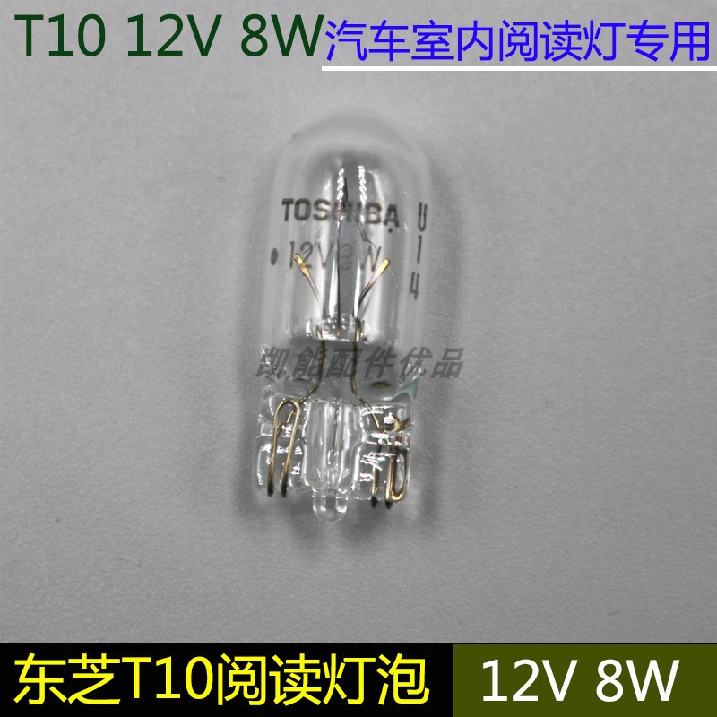 汽车日系车室内阅读灯室内照明灯泡12V 8W卤素黄光驾驶室车顶灯泡
