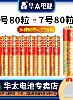 华太电池红精灵碳性5号电池儿童玩具五号血压计电视机遥控器7号电池泡泡机r6p五号电子秤七号电池1.5v批发