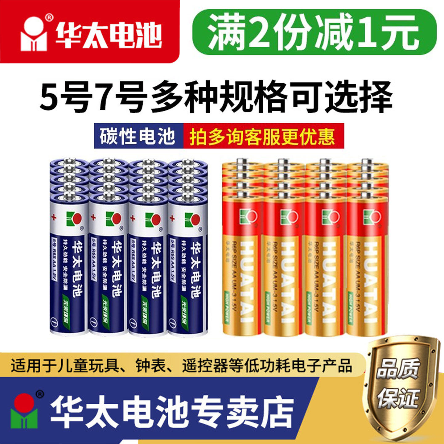 华太电池五5号七7号儿童玩具电脑主板r03血压计七号电池闹钟电视机空调遥控器电池5号电池r6p无线鼠标1.5v
