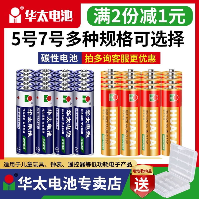 华太电池五5号七7号儿童玩具电脑主板r03血压计七号电池闹钟电视机空调遥控器电池5号电池r6p无线鼠标1.5v 3C数码配件 智能门锁充电电池 原图主图