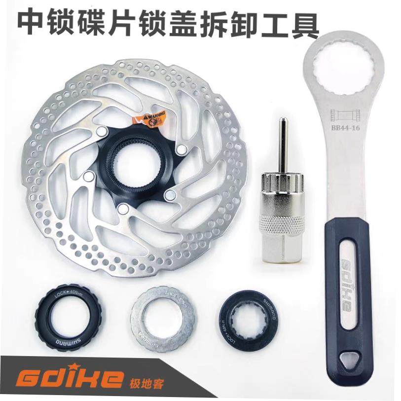 自行车中锁碟片锁盖锁紧盖碟刹盘 螺丝拆卸安装Q工具 中轴飞轮扳