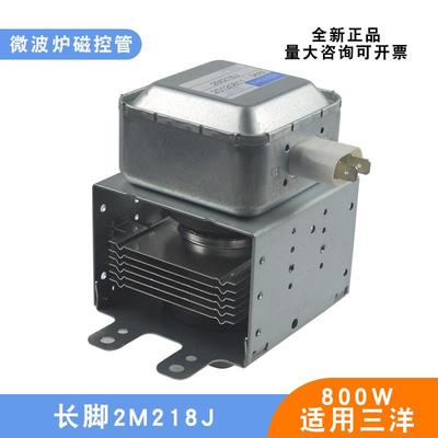 适用三洋微波炉磁控管2M218J威特全新通用518J加热真空电子管800W