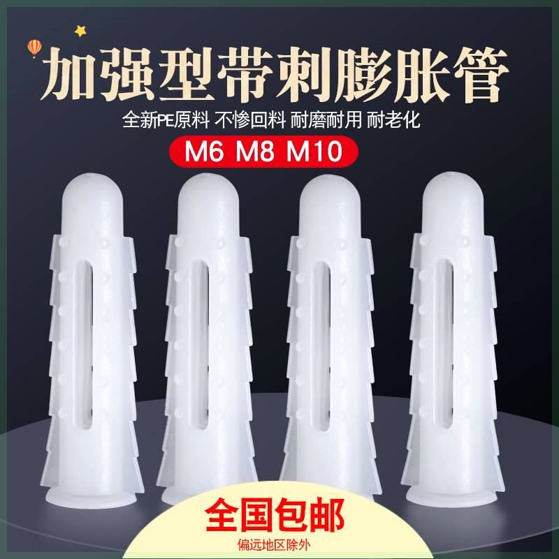 加强型带刺型塑料膨胀管膨胀螺丝胶塞螺栓涨塞6mm自攻螺丝套装