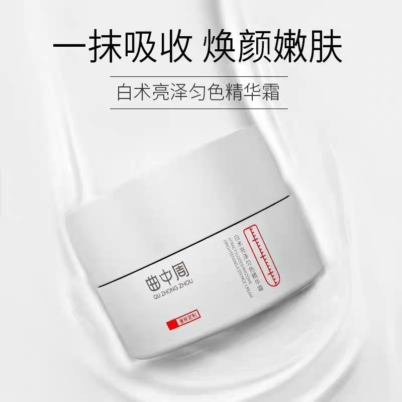 曲中周白术亮泽匀色精华霜保湿提亮肤色淡印淡班淡黑色素实体店发