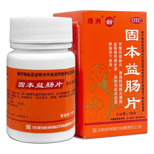新乐 固本益肠片 0.32g*100片 腹痛泄泻慢性肠炎拉肚子止泻药正品