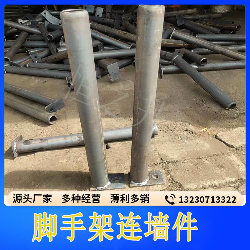 建筑工地连墙件新型脚手架预埋套管锚板钢管外架固定拉结点附墙件