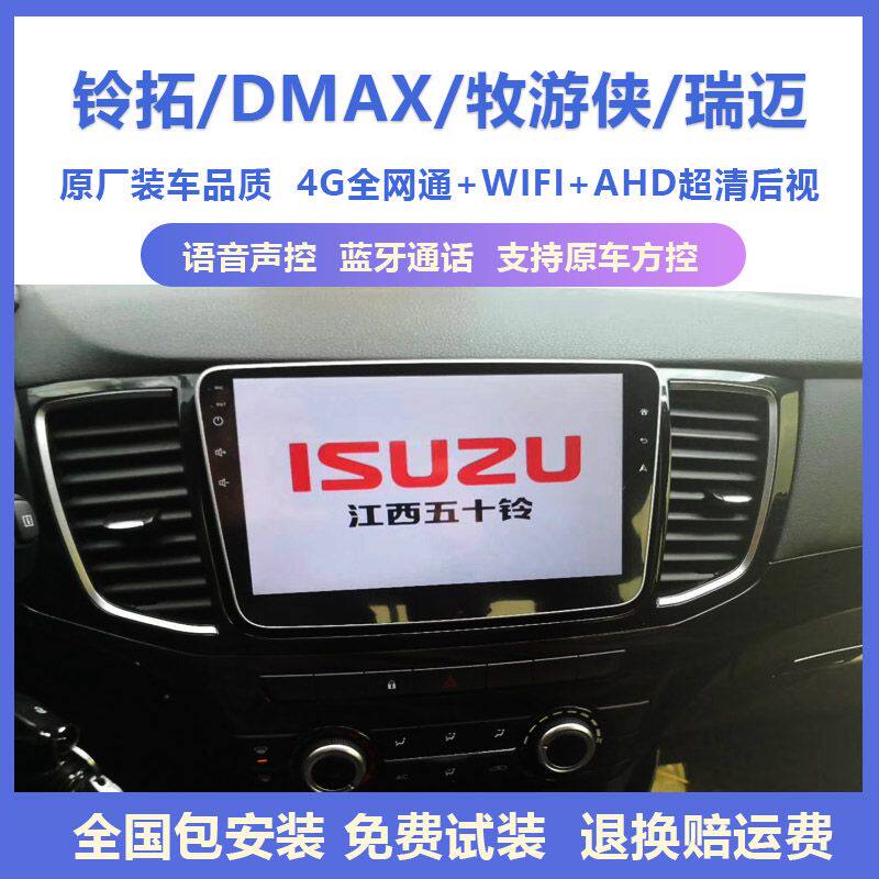 五十铃铃拓瑞迈dmax配件大屏导航倒车雷达影像行车记录仪一体机