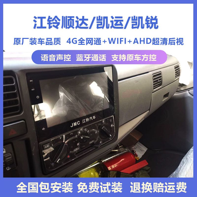 江铃导航一体机中控大屏