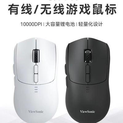 适用于ViewSonic优派MW750无线鼠标充电式游戏轻量化鼠标台式电脑