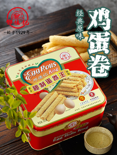 邓德记秘制蛋卷王原味350克 东莞特产休闲早餐下午茶小吃