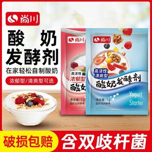 尚川酸奶发酵菌清爽型酸奶发酵菌商用家用自制做酸奶菌粉原味袋装