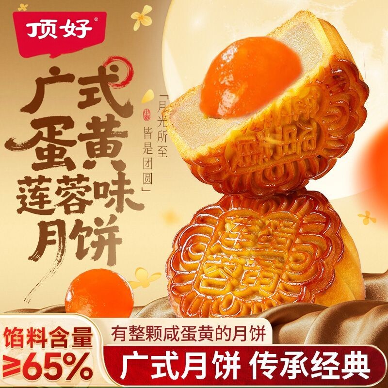 顶好五仁叉烧月饼4枚/罐五仁广式酥皮咸蛋黄中秋节团购送礼下午茶