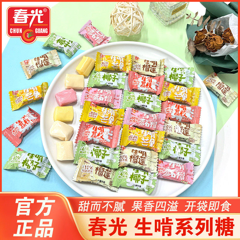 海南特产春光生啃糖榴莲荔枝椰子番石榴芒果多口味婚庆喜软糖小吃