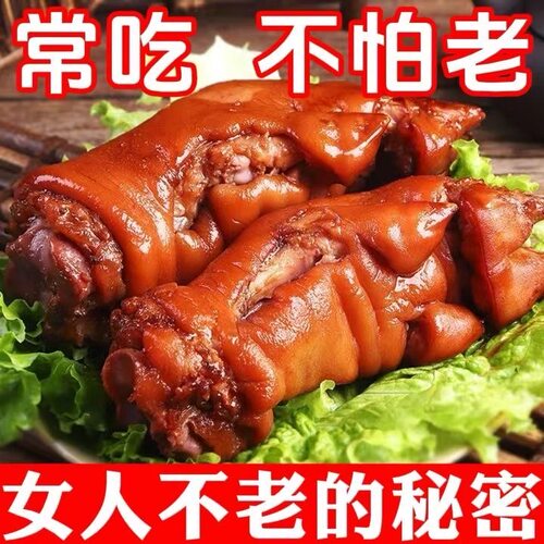 卤猪蹄开袋即食肉食熟食即食特产五香卤味酱香带筋猪前蹄真空包装